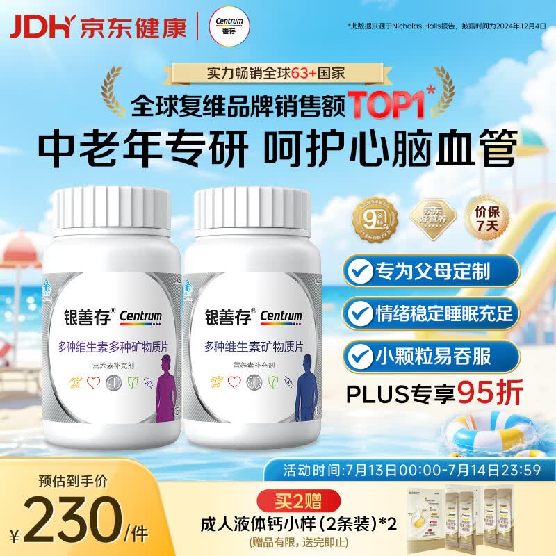 善存中老年男女复合维生素 B族维B1D3CE钙镁锌硒生物素叶酸 160粒*2瓶