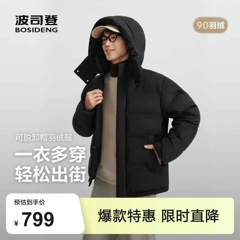 波司登（BOSIDENG）冬羽绒服男士90绒加厚脱卸帽宽松短款休闲百搭保暖外套 黑色8056 M 175/96A 体重约130-140斤