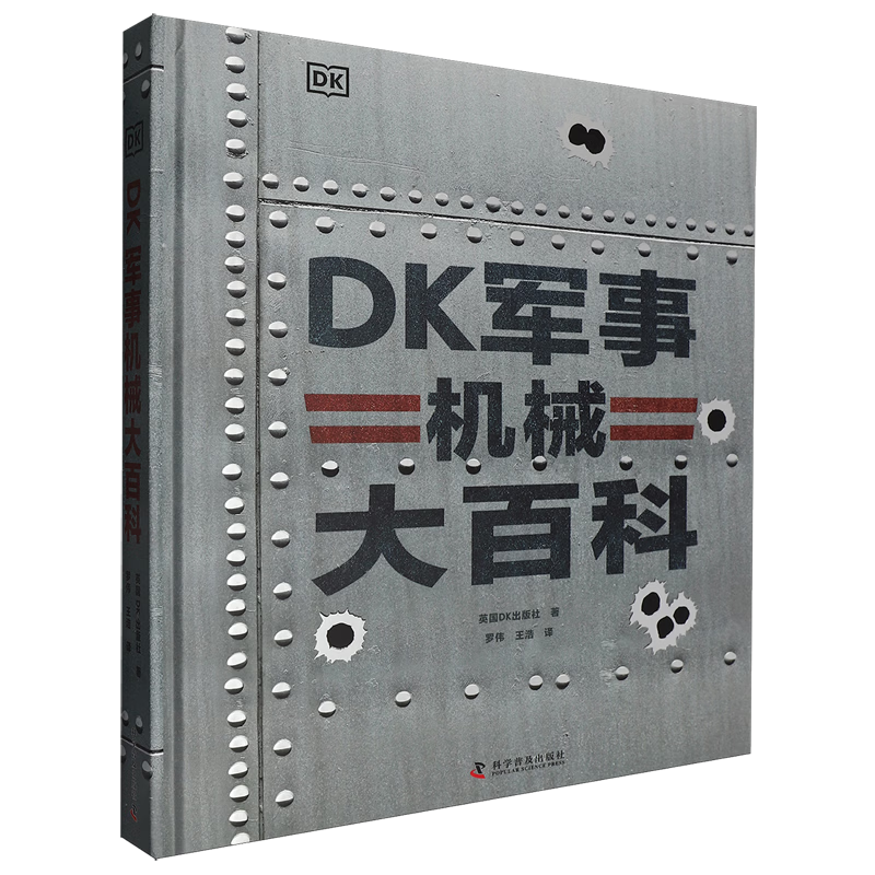 DK军事机械大百科