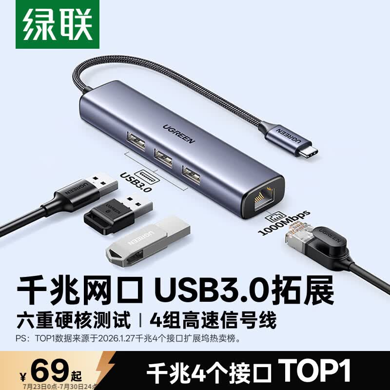绿联Type-C转千兆扩展坞带网口拓展坞网线转接口USB网卡转接头通用苹果电脑转换器MacBook雷电笔记本