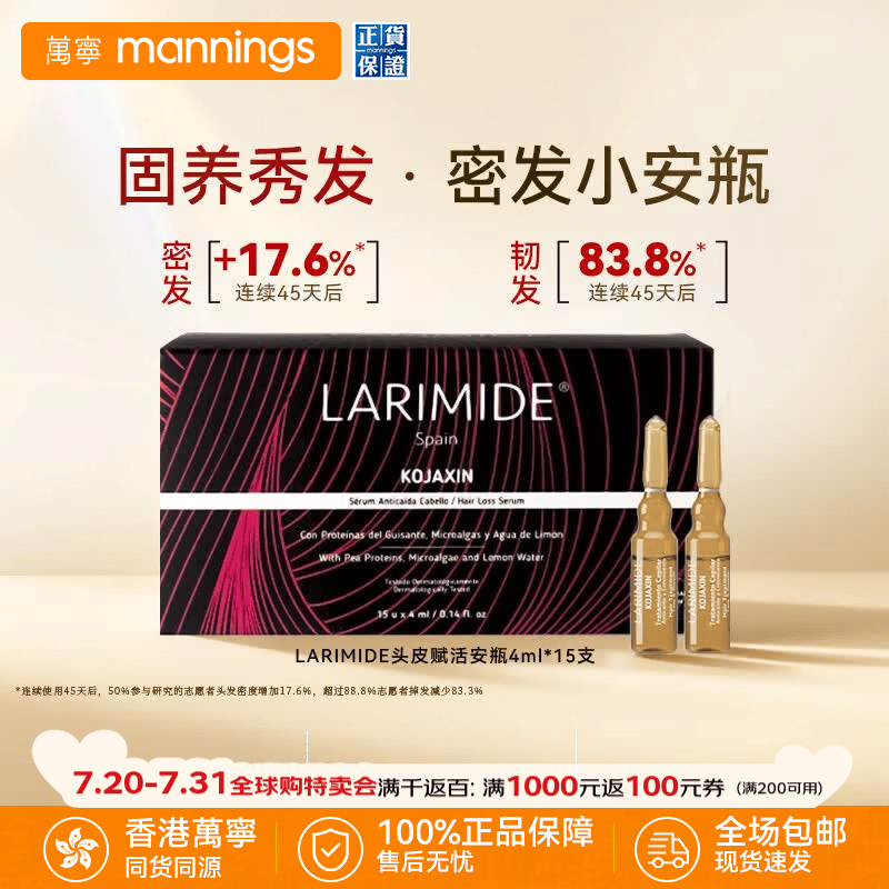 LARIMIDE活力密发安瓶西班牙育发液头皮精华液防脱营养液护发精油增发万宁 【章小蕙推荐 头皮焕活】头皮赋活韧发安瓶4ml*15支/盒