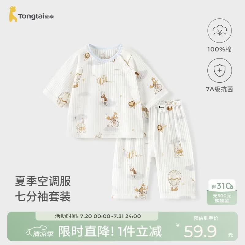 童泰（TONGTAI）宝宝睡衣夏季纯棉儿童套装男童七分袖上衣女童空调服蓝色90cm