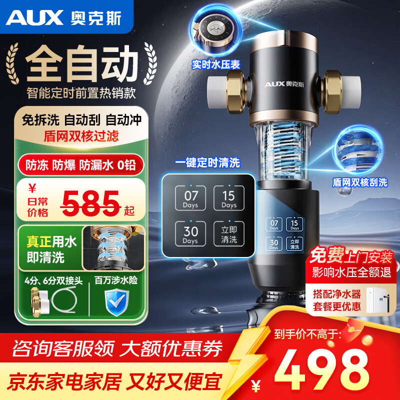 奥克斯（AUX）前置过滤器全屋净水器家用10T/h大通量智能自动冲洗双重过滤终身免换芯 10T通量【全自动】顶配压力表
