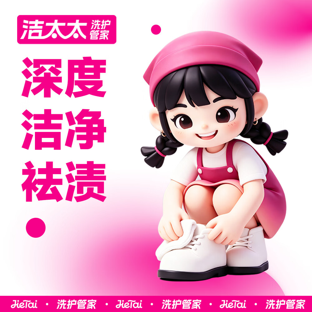洁太太洗衣洗鞋服务 洗衣洗羽绒服/运动鞋/大衣任洗 干洗衣服上门服务 洗衣服务 洗衣服上门取件 干洗 衣鞋任洗4件(单件价值不超2000) (修改预约时间可联系客服)