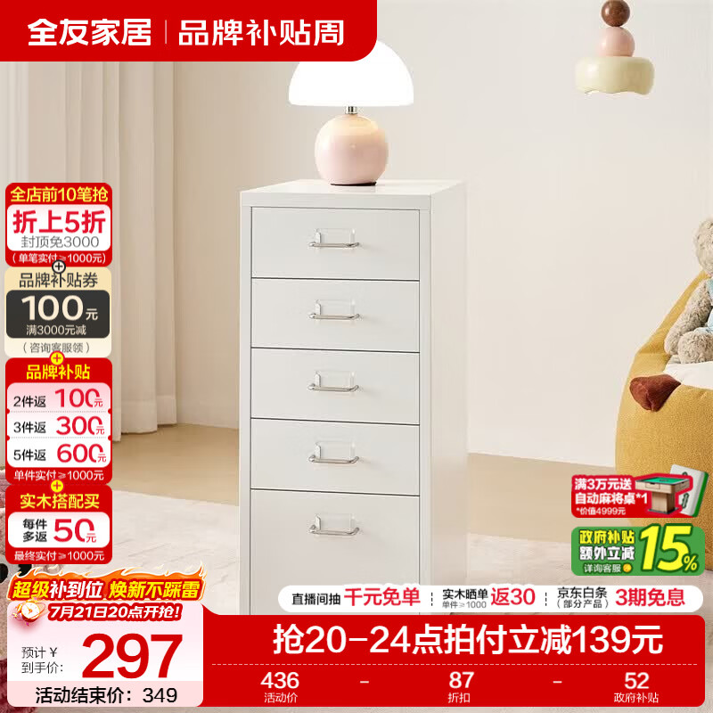 全友家居简约风铁艺斗柜家用多层储物收纳柜带滚轮可移动小柜子组合柜 【白色】五斗柜
