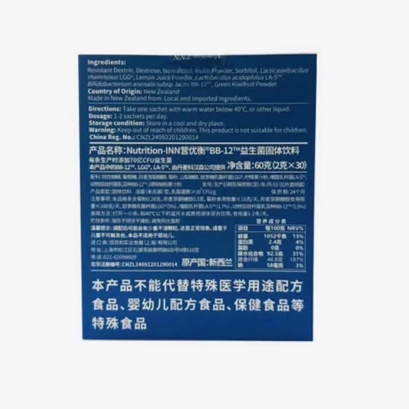 营优衡BB12益生菌固体饮料菌群益生元30条丹麦科汉森菌株进口原装 30条* 30条*3盒