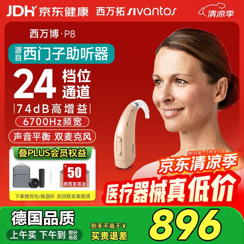 西万拓源西门子助听器老人重度耳聋耳背式助听器vibe P8送父母长辈礼物