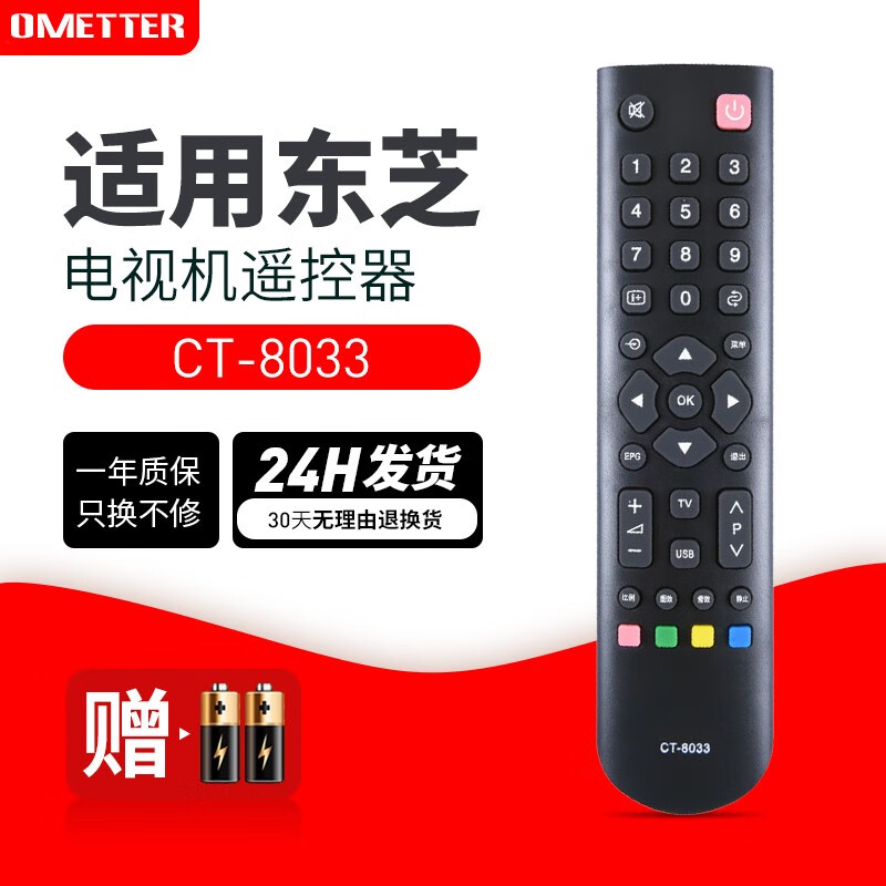 OMETTER 适用东芝REGZA电视机遥控器板通CT-8033 40TD100C 40KL105C