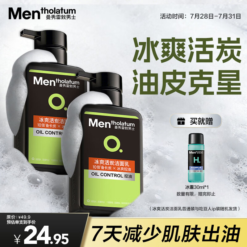 曼秀雷敦男士【吴磊推荐】洗面奶冰爽活炭150ml*2 控油去黑头洁面送男生