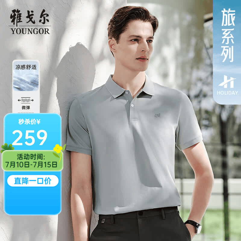 雅戈尔（YOUNGOR）短袖POLO衫男翻领胸前绣花棉棉弹面料商务休闲POLO衫 VSET533105DCA灰色 L