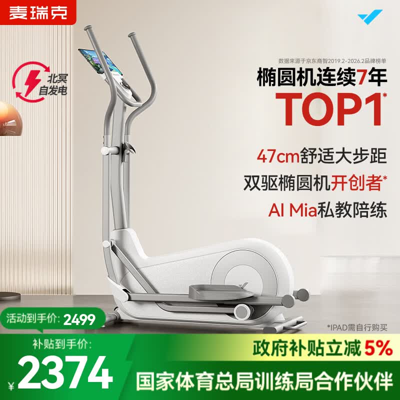 麦瑞克（MERACH）智能椭圆机家用椭圆仪太空漫步爬楼机运动健身器材凌波L7 凌波L7-47CM舒适大步距-自发电