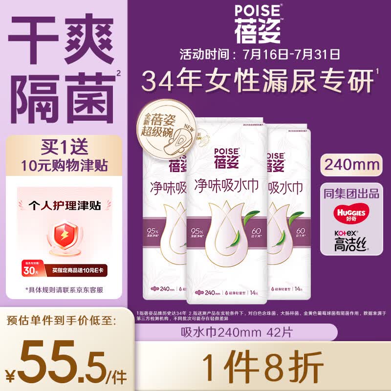 蓓姿女性漏尿护垫240mm*42片孕产妇女性纸尿片吸水巾净味卫生巾透气