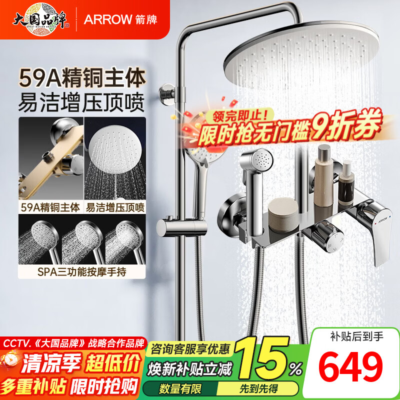 箭牌（ARROW）【焕新补贴】淋浴花洒套装增压全铜花洒全套卫浴浴室淋浴喷头花洒 A款银色-精铜主体丨置物平台-34214P1