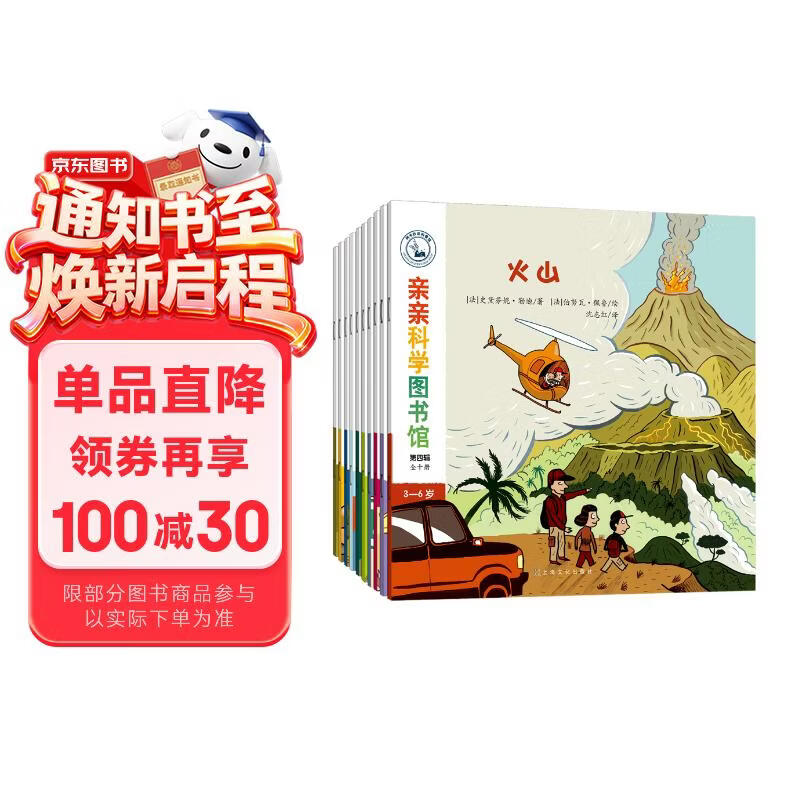 亲亲科学图书馆 第4辑（全10册）面包圣诞节儿童绘本3-6岁幼儿园推荐百科全书宝宝启蒙认知故事书科普童书儿童节礼物