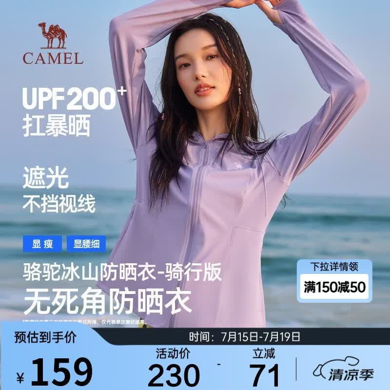 骆驼冰山防晒衣骑行版春夏季新款upf200+防紫外线钓鱼服M26BA30016