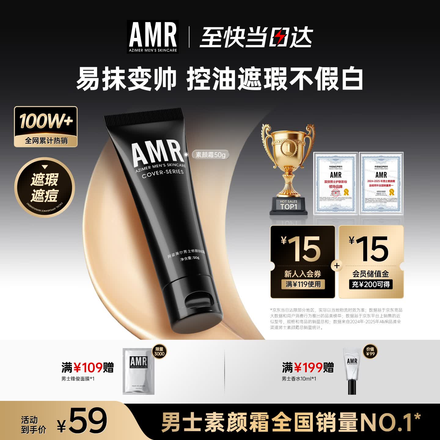 AMR男士素颜霜遮瑕膏遮痘印提亮肤色粉底液保湿面霜控油乳液护肤品