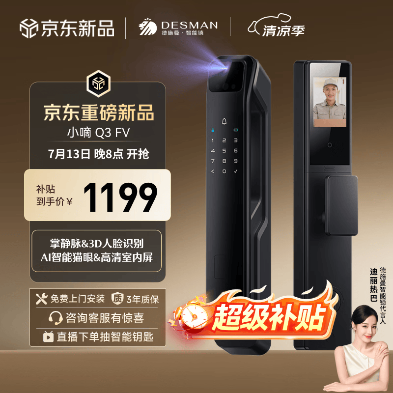 德施曼（DESMAN）智能门锁掌静脉3D人脸识别可视猫眼大屏密码防盗入户门电子锁Q3FV