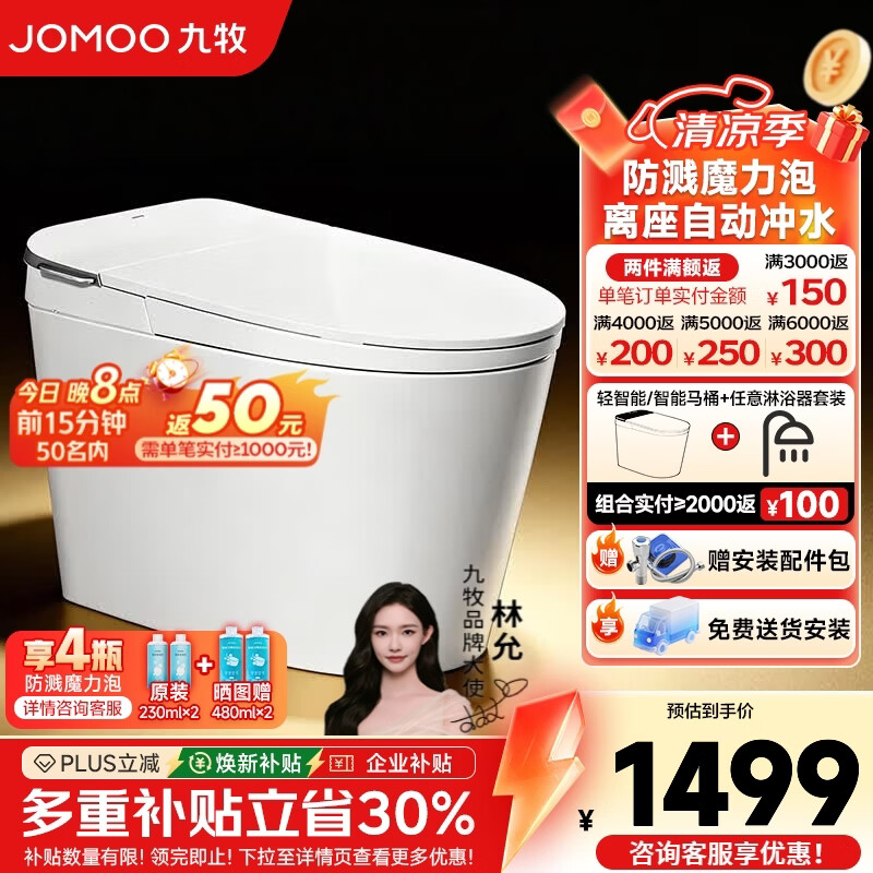 九牧（JOMOO）轻智能马桶一体机全自动冲水恒温座圈抗菌虹吸式坐便器 【零压魔力泡易清洁】升级款6656 305mm(290-390以内选择)