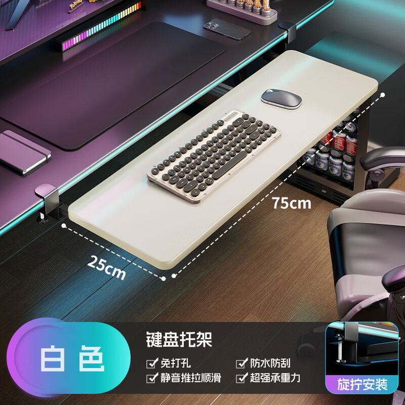 伊思家键盘架免打孔键盘托架免安装桌面夹桌电脑伸缩滑轨抽屉收纳架子 白色（75*25CM静音滑轨）安装宽度≥87CM可夹桌厚度1-4