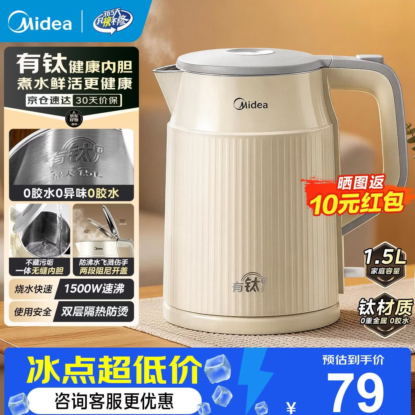 美的（Midea）电热水壶 升级钛材质烧水壶 1500W速沸电水壶 双层防烫一体无缝内胆开水壶 安全防干烧自动断电 1.5L 【健康有钛内胆】SHM1571-T