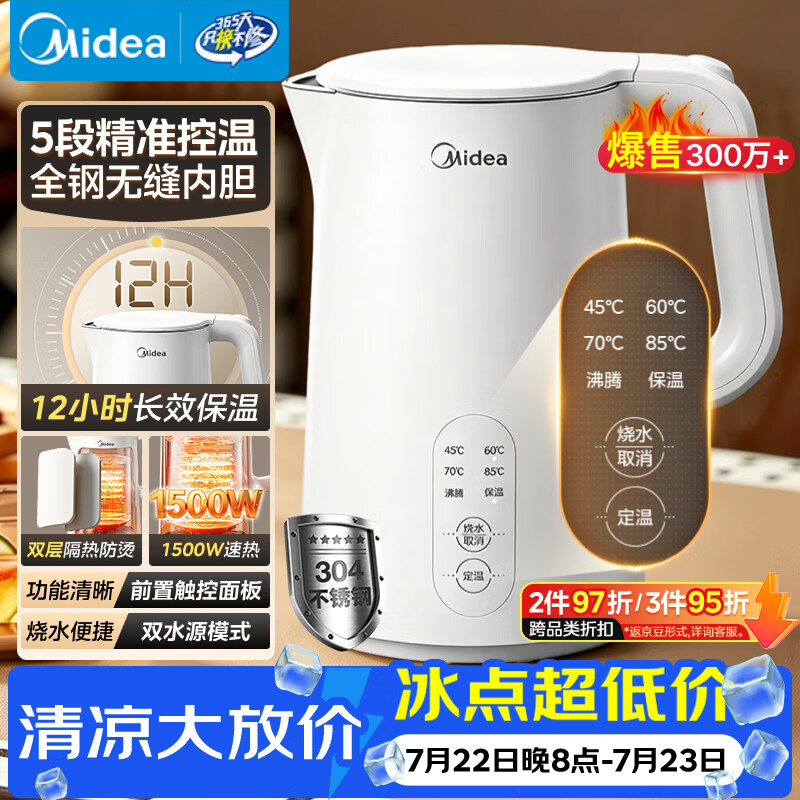美的（Midea）电热水壶烧水壶养生自动断电冲奶一体恒温食品级304不锈钢1500W 1.5L大容量 SH15X301