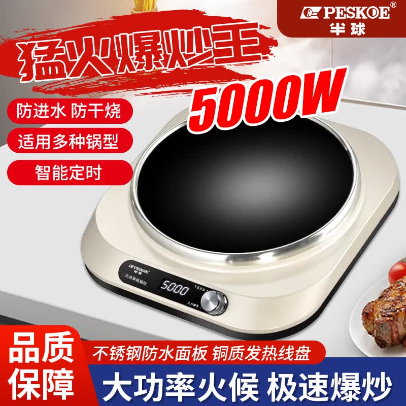 半球正品新款凹面电磁炉家用5000W大功率聚能猛火爆炒一体式多功能电池炉 5000W电磁炉+不粘全能套装 京东折扣/优惠券