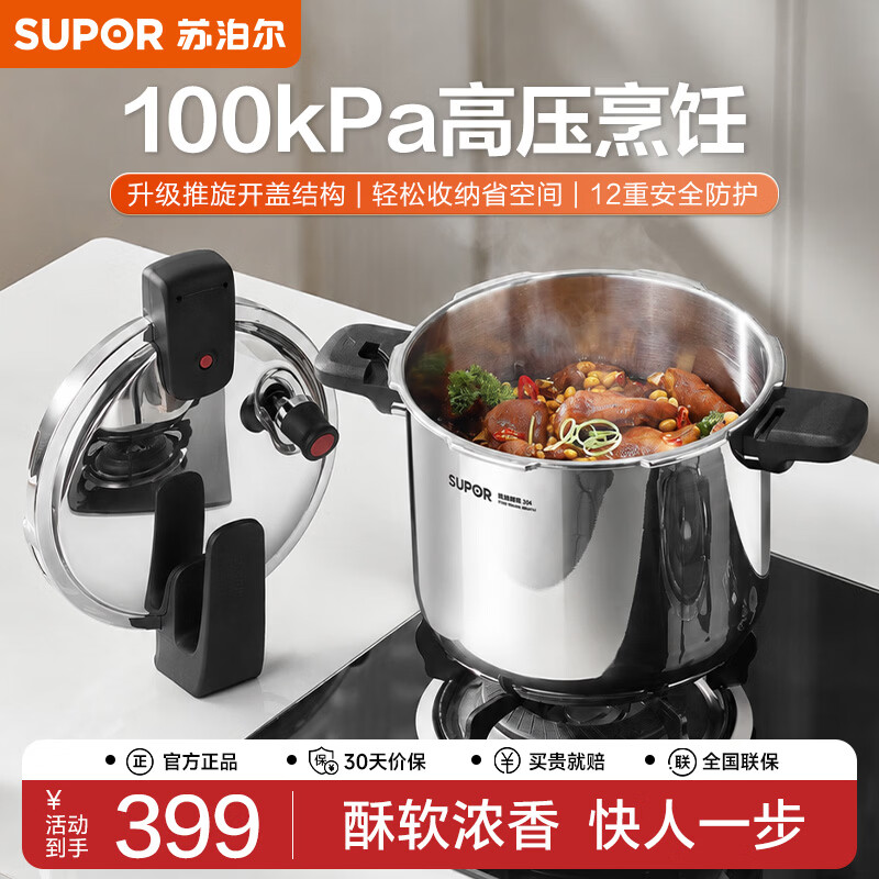 苏泊尔（SUPOR）高压锅304不锈钢100kpa可立盖燃气电磁炉通用加厚防爆家用大容量 100kPa高压快烹【适用5-8人】 22cm 7L