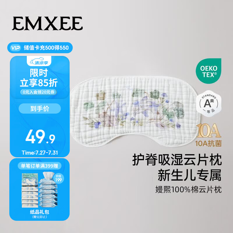 嫚熙（EMXEE）婴儿纱布云片枕新生宝透气枕巾防吐奶四季通用a类枕头 海洋奇遇记