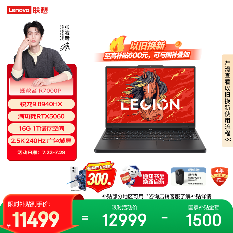 联想拯救者R7000P 电竞游戏笔记本电脑(锐龙9 8940HX 16G 1T RTX5060 2.5K 240Hz 黑) 国家补贴