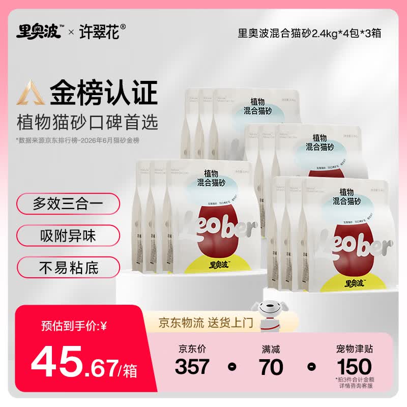 许翠花里奥波植物砂2.4kg*12 247元，许翠花白金纯木薯砂1.25kg*16 252元 - 86线报
