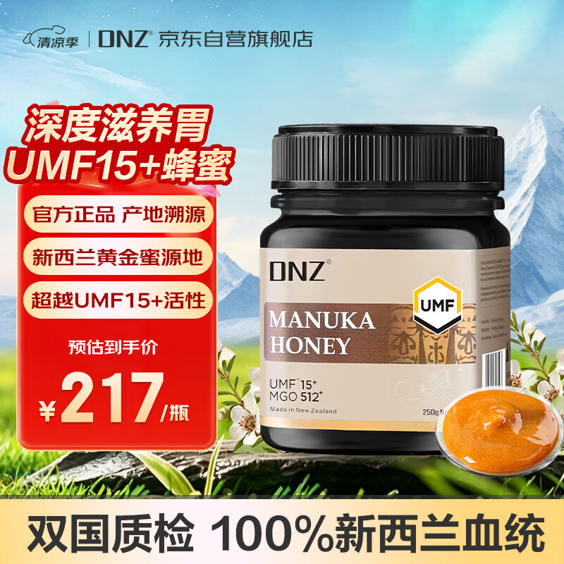 DNZ新西兰进口 麦卢卡蜂蜜UMF15+250g 天然滋补品送长辈节日礼品礼物