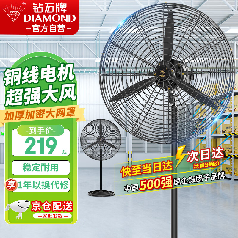 钻石牌自营电风扇 257.55元 - 86线报