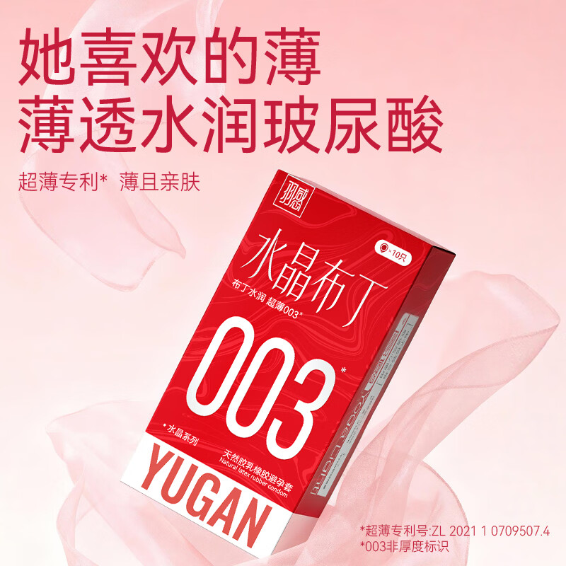 羽感 避孕套超薄裸感安全套 水晶布丁003果冻固态玻尿酸 情趣成人用品 【共10只】水晶布丁10只