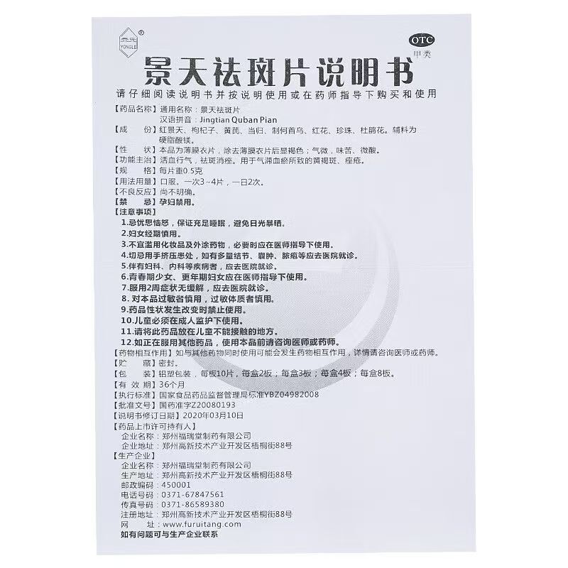 [晶珠]景天祛斑胶囊 0.5g*30粒 1盒装 景天祛斑片祛斑消痤黄褐斑痤疮 30粒/盒大规格【实体药店-新效期】 祛斑片
