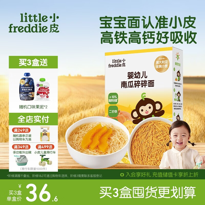 小皮（Little Freddie）婴儿南瓜碎碎面条175g 婴幼儿营养细短面 宝宝辅食面条6月+