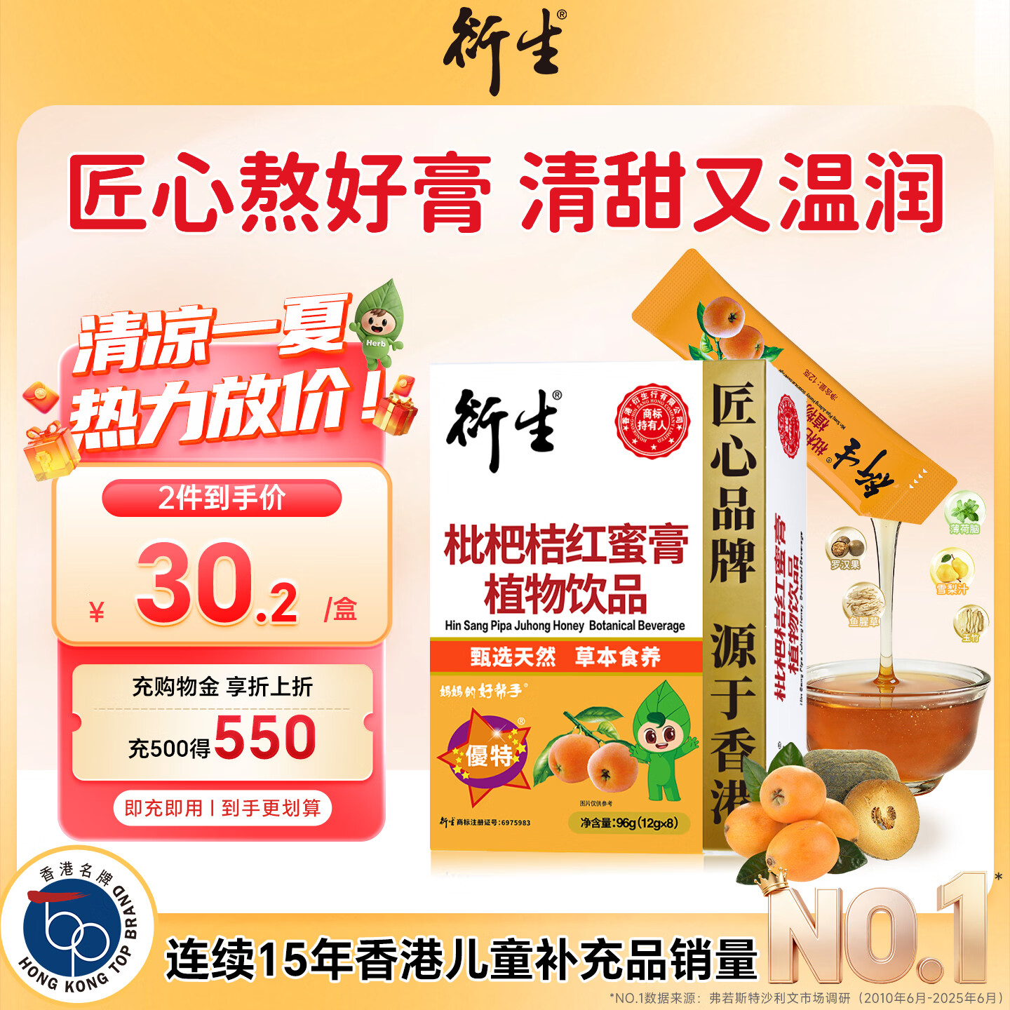 衍生枇杷桔红蜜膏萃取甘草罗汉果秋梨膏方饮品香港著名品牌12g*8包/盒