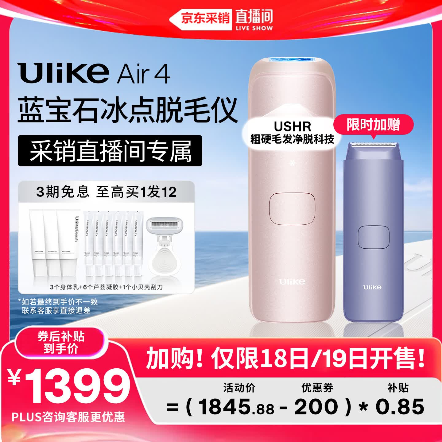 ulike air4脱毛仪 1148.3元 - 86线报
