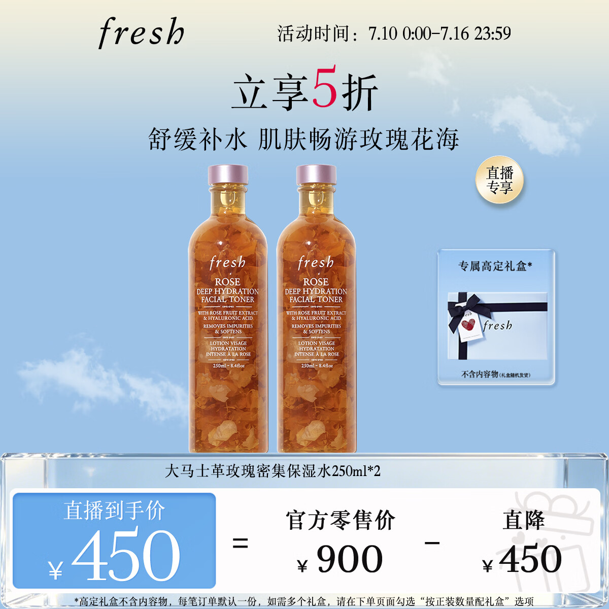 Fresh馥蕾诗大马士革玫瑰密集保湿水250ml*2护肤品 生日礼物送女友男友