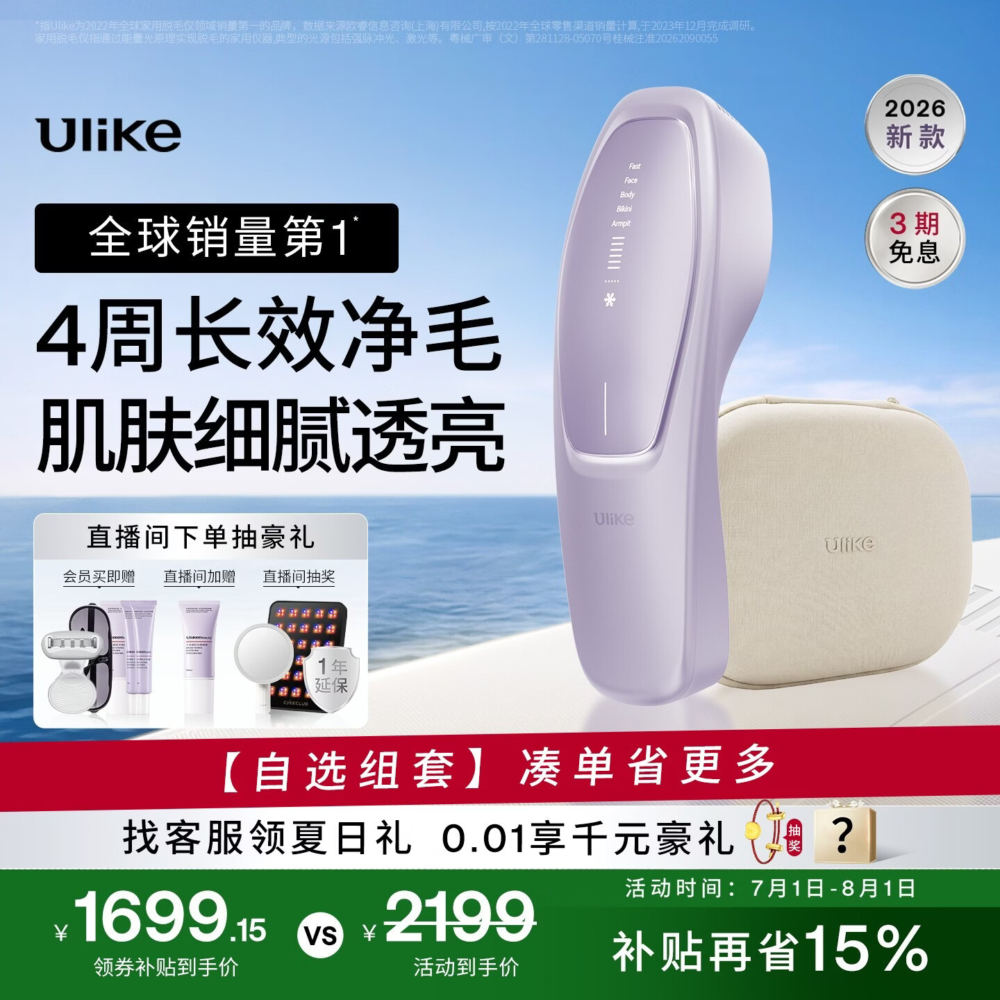 Ulike【买贵退差】 Air20光子冰点蓝宝石脱毛仪院线全身脱毛去小胡子脱毛刀剃毛器智能测肤