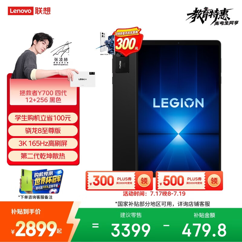 联想（Lenovo）拯救者Y700四代AI游戏平板电脑8.8英寸Pad骁龙8至尊版3K电竞高刷12+256G黑学生教育优惠国家补贴