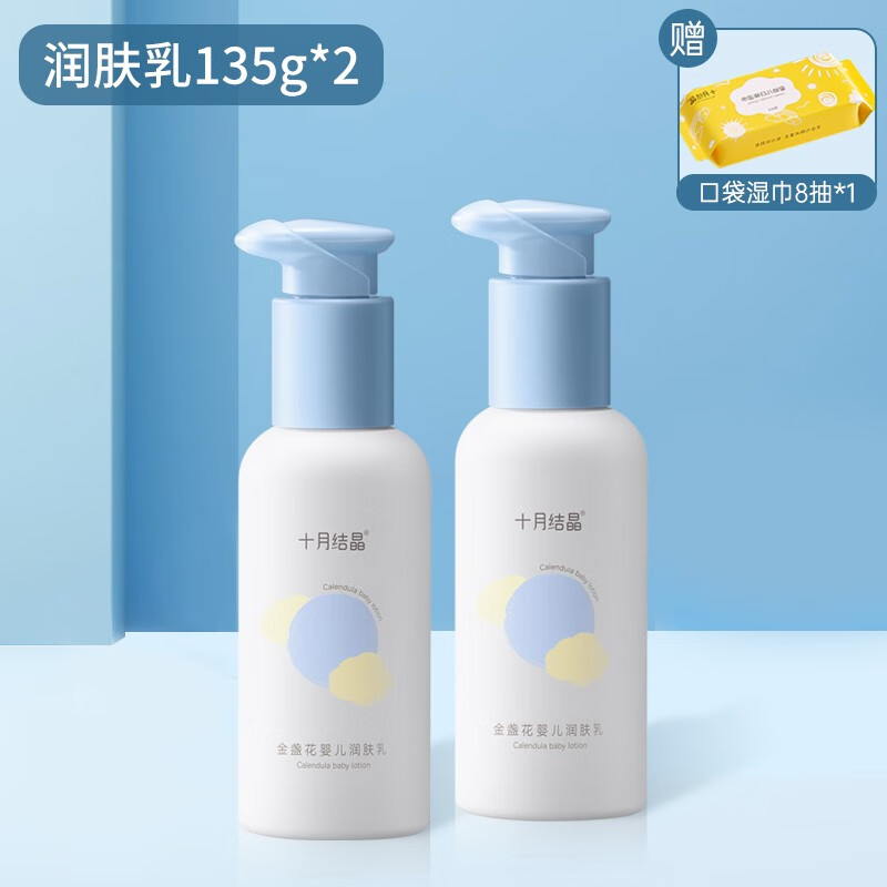 十月结晶婴儿润肤乳金盏花新生宝宝身体乳保湿滋润全身婴儿润肤霜 135g 2瓶 金盏花润肤乳
