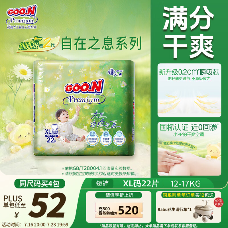 大王（GOO.N）自在之息拉拉裤XL22片(12-17kg) 瞬吸芯体 轻薄干爽