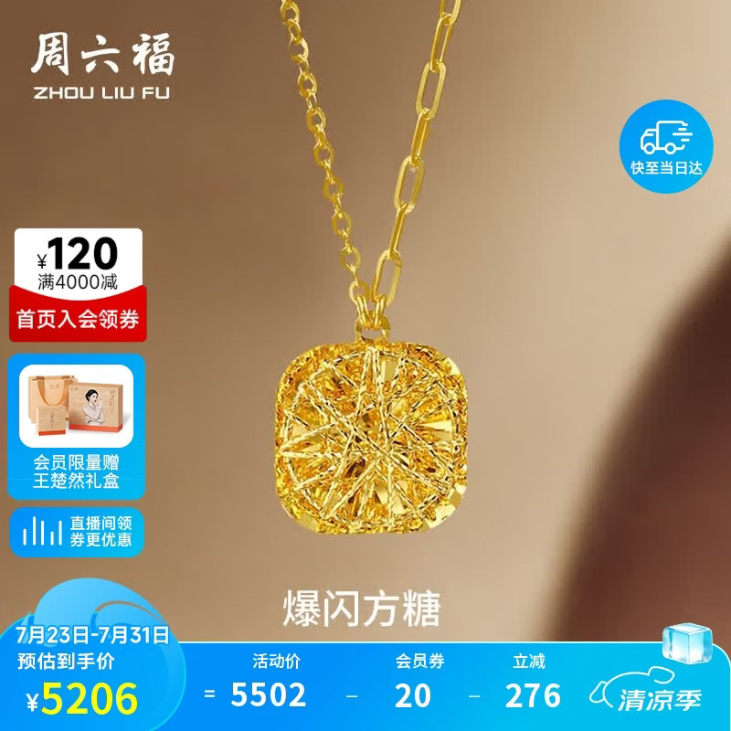 周六福爆闪方糖黄金项链足金吊坠生日礼物计价 约4.18g A0613172-40+5cm