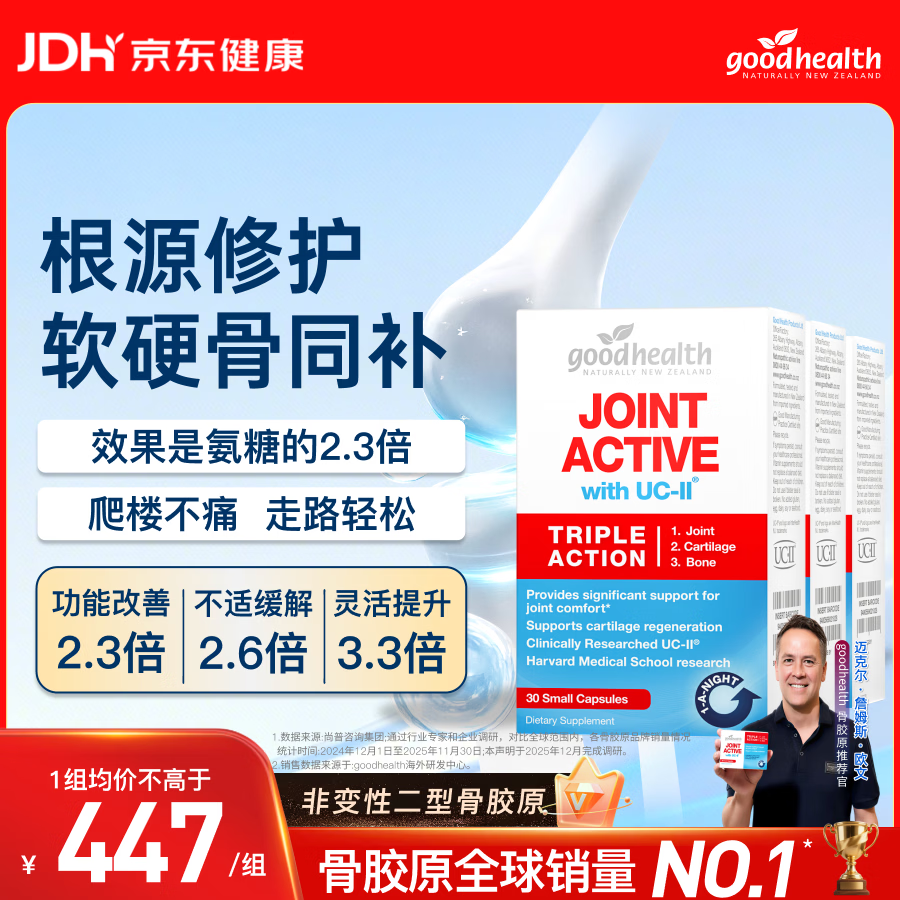 好健康goodhealth骨胶原蛋白30粒*3盒氨糖软骨素钙片新西兰【欧文推荐】