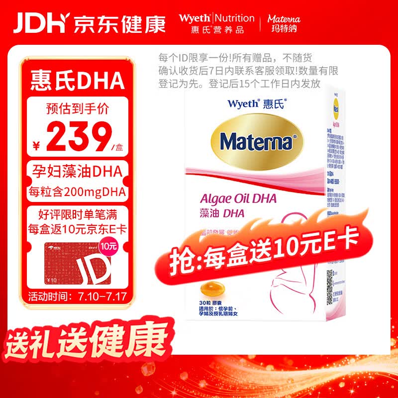 惠氏（Wyeth）dha孕妇胶囊孕早中晚期成人海藻油dha备孕哺乳期孕期营养 30粒/盒