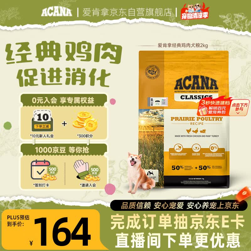 愛肯拿（ACANA）狗粮 全价通用 成犬幼犬 经典鸡草原鸡肉天然犬粮2kg 效期26/12