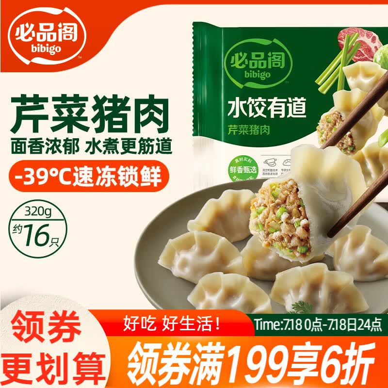 必品阁（bibigo）水饺有道 芹菜猪肉味320g 16只 早餐饺子蒸饺煎饺速冻水饺夜宵