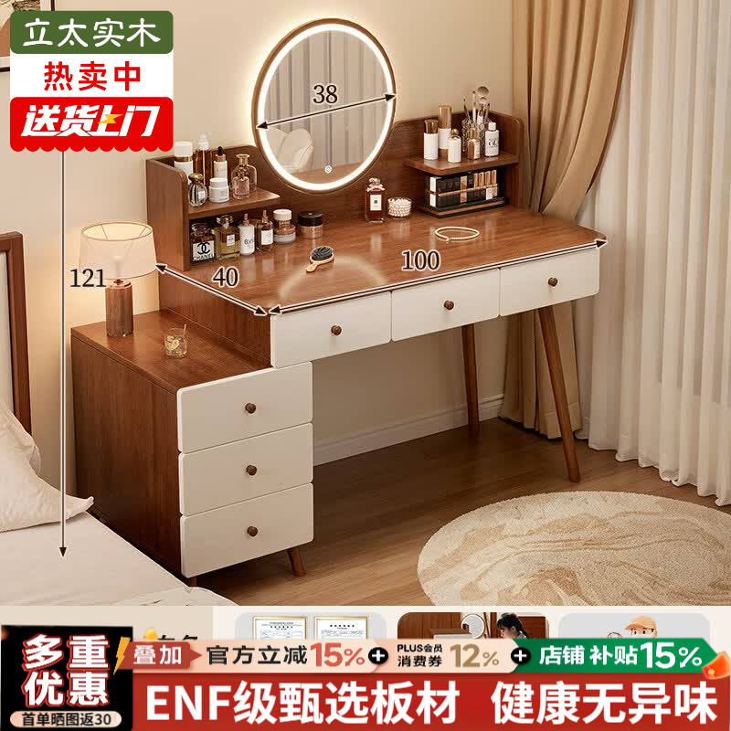 立太梳妆台小户型卧室现代简约2026新款化妆桌化妆台梳妆柜床尾收纳柜 店铺热销【六抽款+LED智能镜】100-120cm郁金檀木色