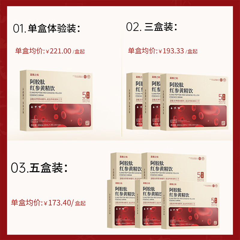 嘉膳之和红参饮膳膳红参饮嘉膳红参饮膳和红参饮阿胶肽红参黄精饮滋补送礼 单盒体验装 300ml*1盒
