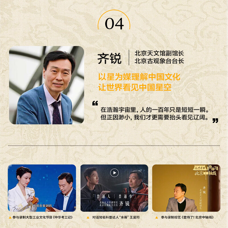 【现货】 抬头看见5000年 齐锐 著 一部让你秒懂中国古代天文智慧的文化之书 解开藏在生活、职场、文学、城市与健康里的81个宇宙密码 四色印刷 徐文兵 梁冬 等推荐 抬头看见5000年